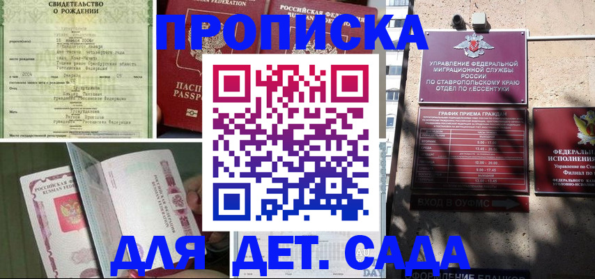 прописка для школы в Черемхово