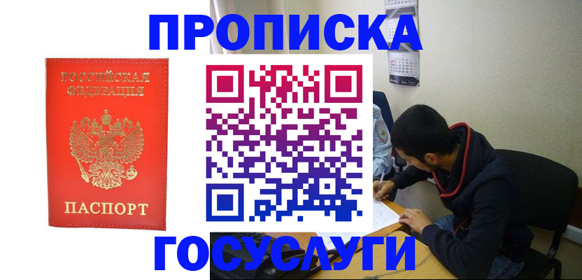 прописка для школы в Черемхово