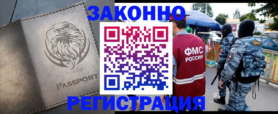 временная регистрация в квартире в Черемхово